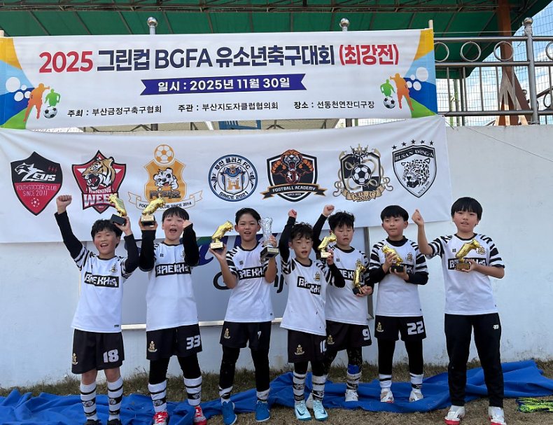 2025 그린컵 BGFA 유소년축구대회 수상