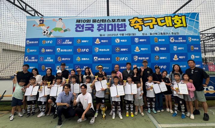 울산 전국 취미반 축구대회 단체 사진